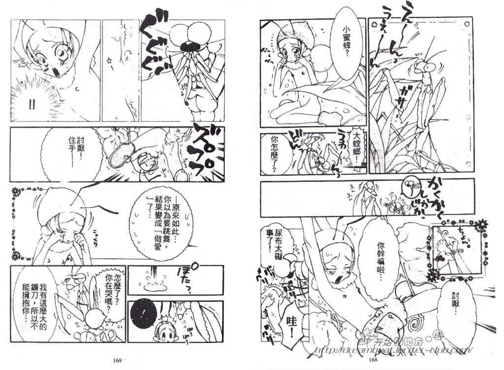 《桃色香肠》漫画最新章节 第1话 免费下拉式在线观看章节第【85】张图片