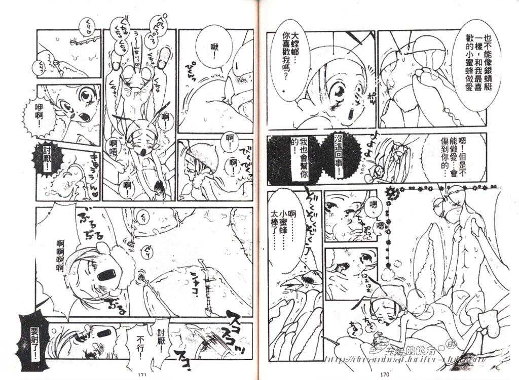 【桃色香肠[耽美]】漫画-（ 第1话 ）章节漫画下拉式图片-86.jpg