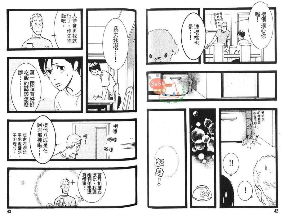 《天然汪汪日记》漫画最新章节 第2话 免费下拉式在线观看章节第【23】张图片