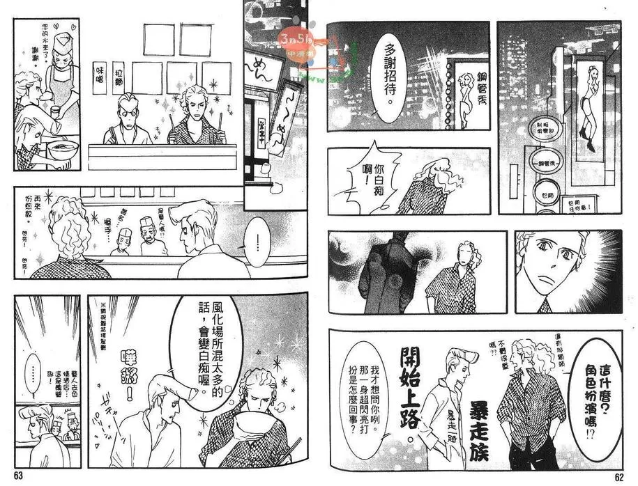 《天然汪汪日记》漫画最新章节 第2话 免费下拉式在线观看章节第【33】张图片