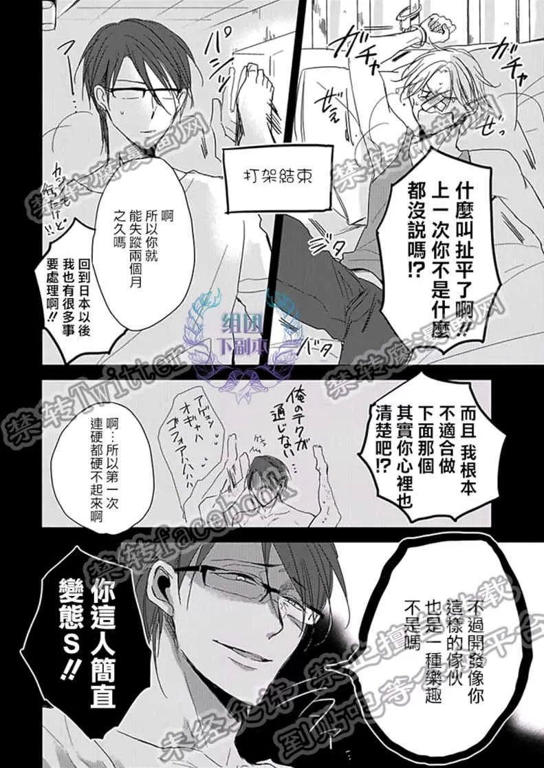 《Flaver》漫画最新章节 第4话 免费下拉式在线观看章节第【9】张图片