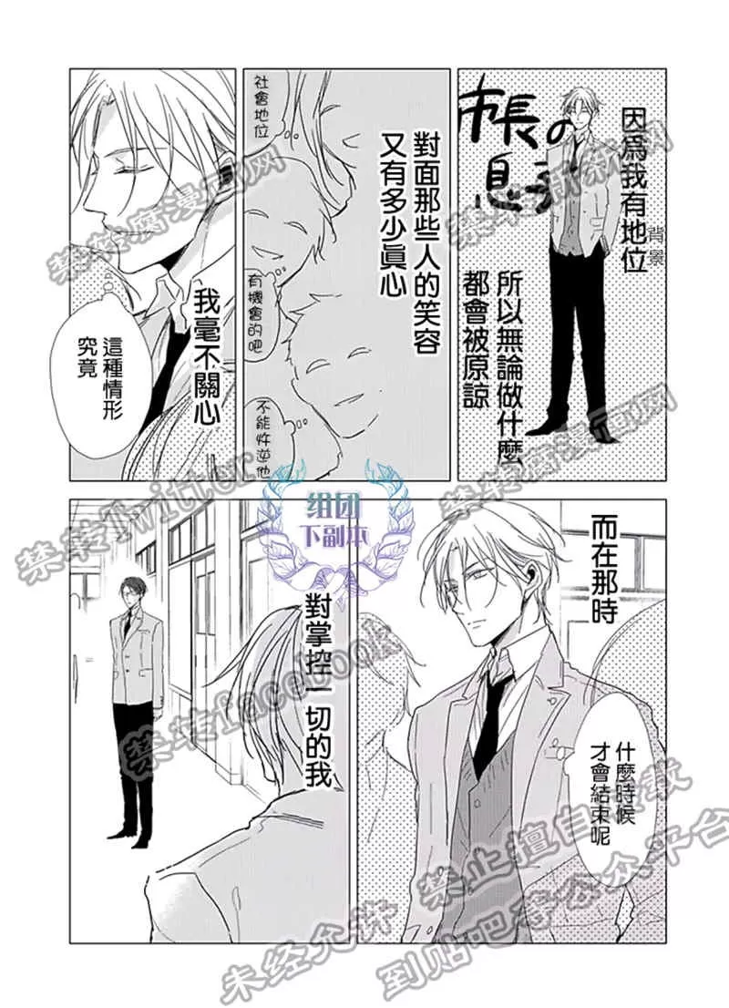 《Flaver》漫画最新章节 第4话 免费下拉式在线观看章节第【2】张图片