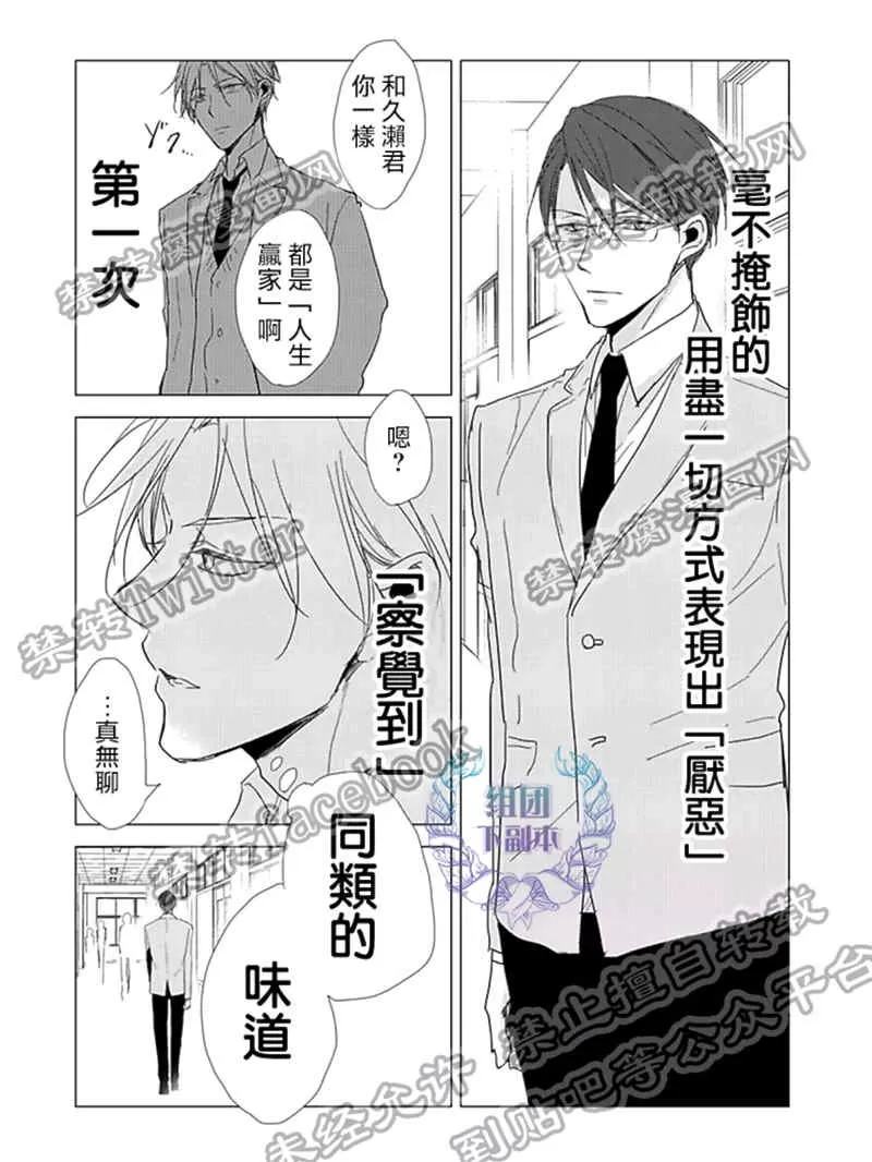 《Flaver》漫画最新章节 第4话 免费下拉式在线观看章节第【3】张图片