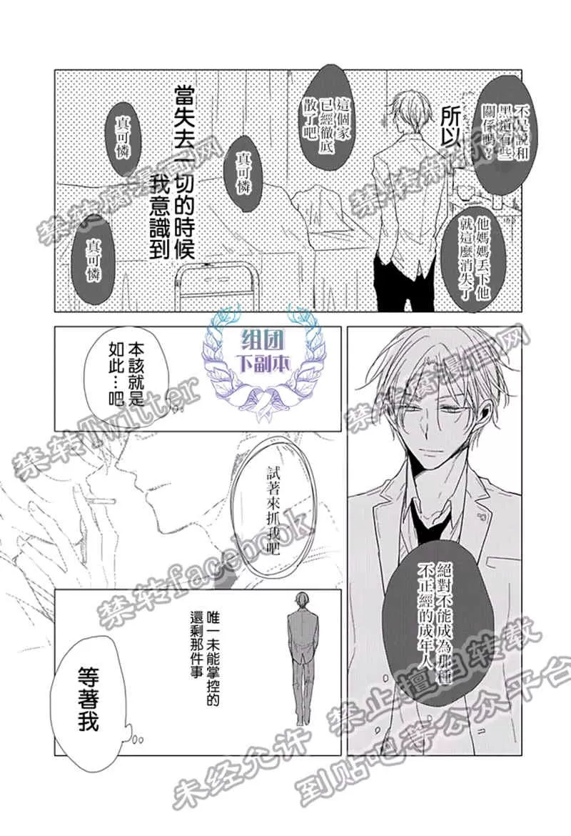 《Flaver》漫画最新章节 第4话 免费下拉式在线观看章节第【4】张图片