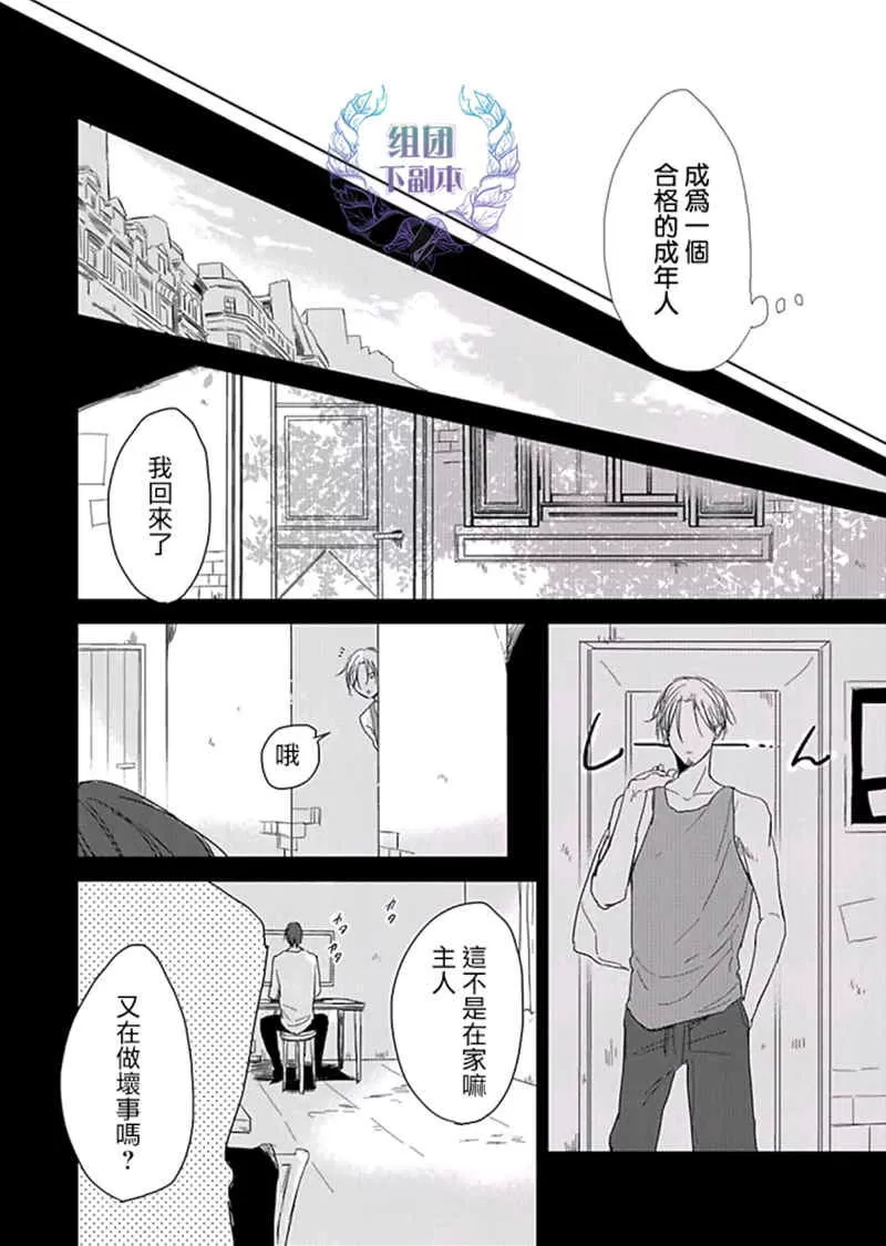 《Flaver》漫画最新章节 第4话 免费下拉式在线观看章节第【5】张图片