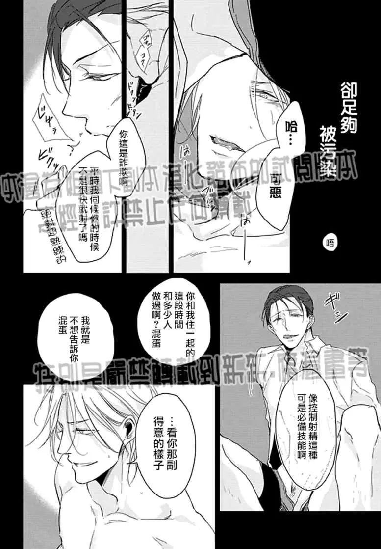 《Flaver》漫画最新章节 第3话 免费下拉式在线观看章节第【14】张图片