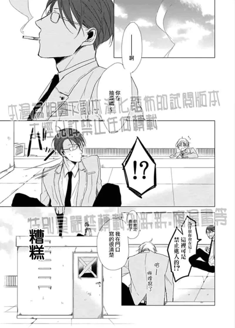 《Flaver》漫画最新章节 第2话 免费下拉式在线观看章节第【1】张图片