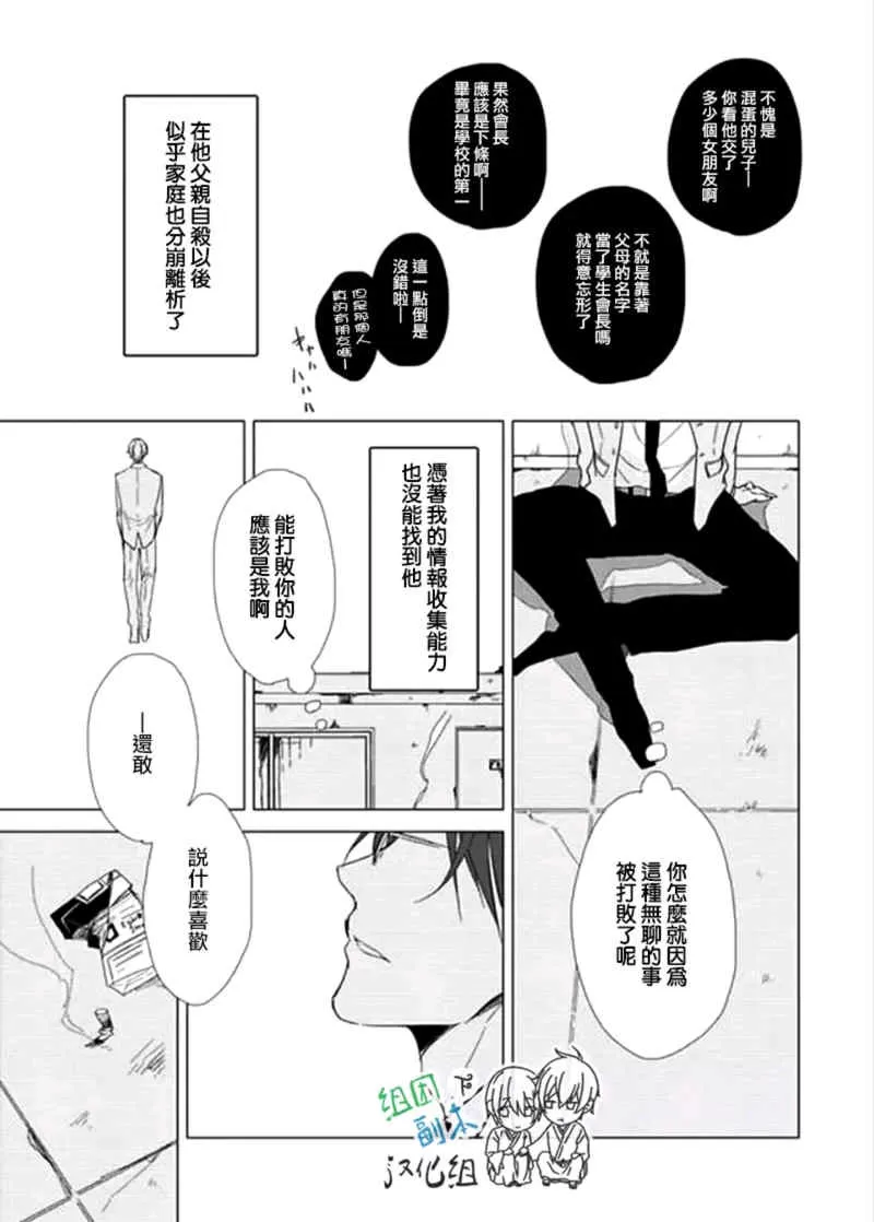 《Flaver》漫画最新章节 第2话 免费下拉式在线观看章节第【25】张图片