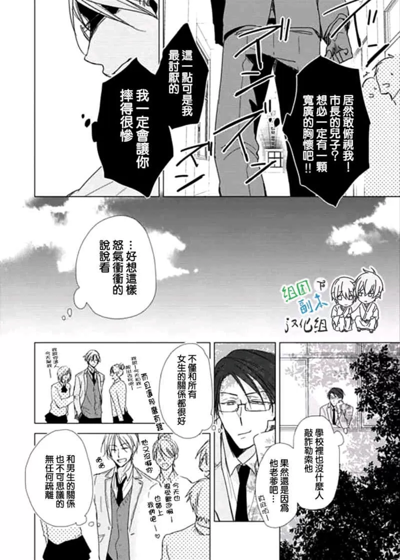 《Flaver》漫画最新章节 第2话 免费下拉式在线观看章节第【6】张图片