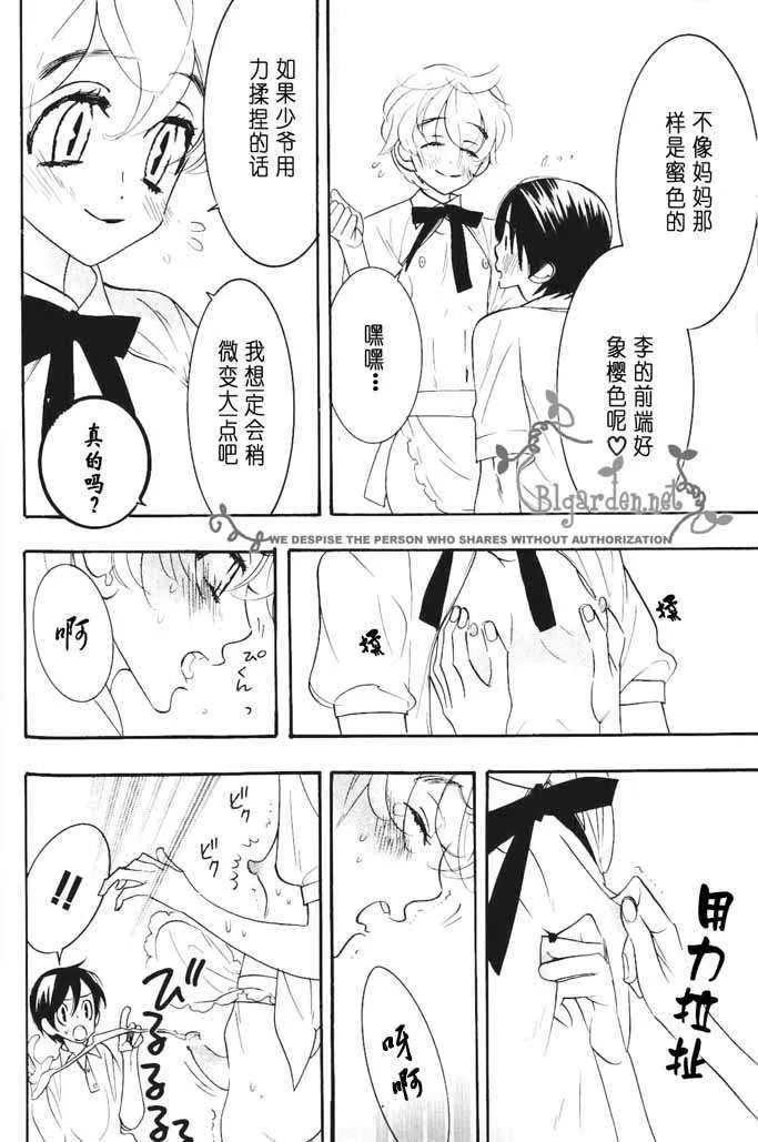 《不知道名字》漫画最新章节 第1话 免费下拉式在线观看章节第【24】张图片