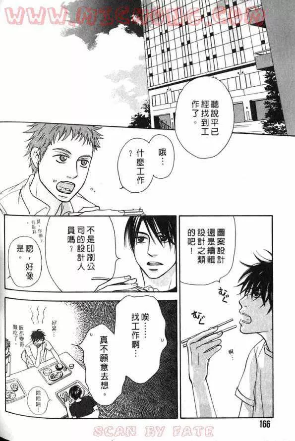 《心跳一百的触吻》漫画最新章节 第1话 免费下拉式在线观看章节第【163】张图片