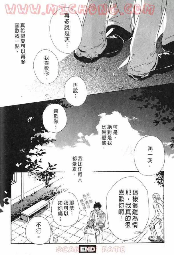 《心跳一百的触吻》漫画最新章节 第1话 免费下拉式在线观看章节第【19】张图片