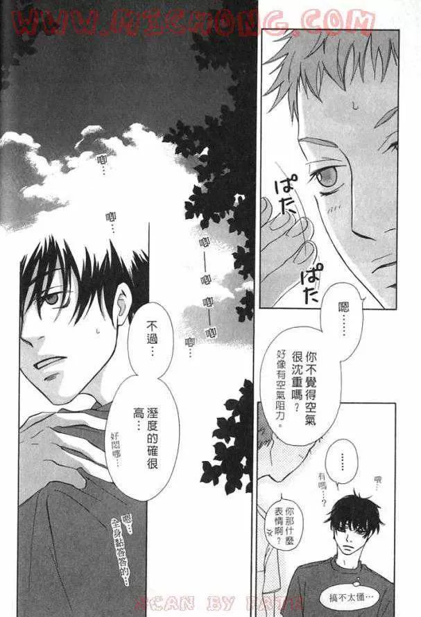 《心跳一百的触吻》漫画最新章节 第1话 免费下拉式在线观看章节第【28】张图片