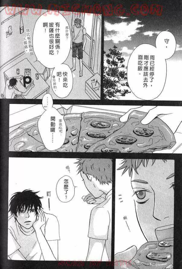 《心跳一百的触吻》漫画最新章节 第1话 免费下拉式在线观看章节第【48】张图片