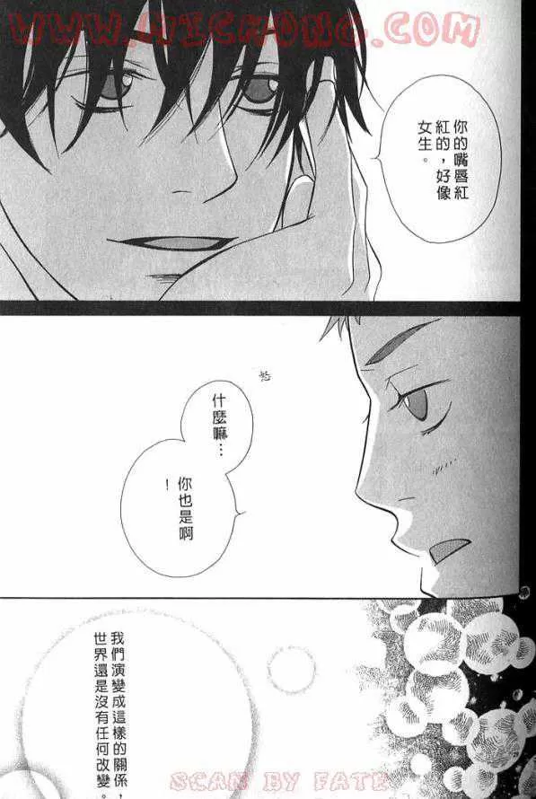 《心跳一百的触吻》漫画最新章节 第1话 免费下拉式在线观看章节第【49】张图片