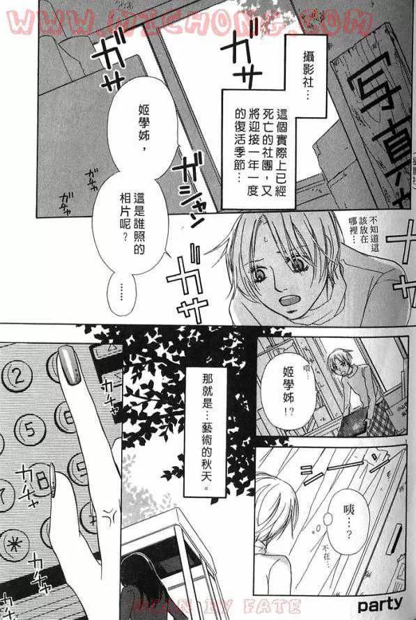 《心跳一百的触吻》漫画最新章节 第1话 免费下拉式在线观看章节第【51】张图片