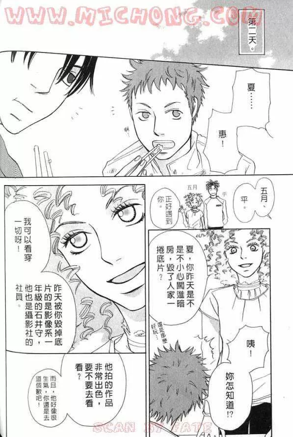 《心跳一百的触吻》漫画最新章节 第1话 免费下拉式在线观看章节第【66】张图片