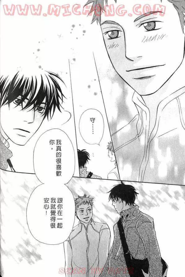 《心跳一百的触吻》漫画最新章节 第1话 免费下拉式在线观看章节第【74】张图片