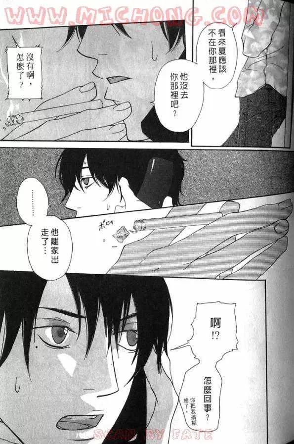 《心跳一百的触吻》漫画最新章节 第1话 免费下拉式在线观看章节第【97】张图片