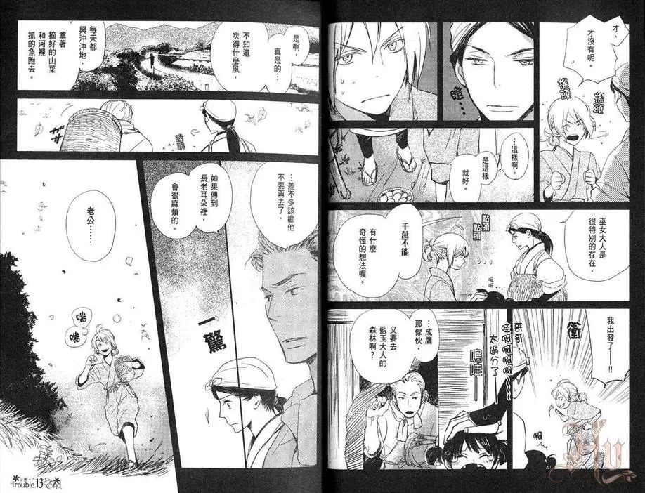 《亲爱的厄运情人》漫画最新章节 第3话 免费下拉式在线观看章节第【10】张图片