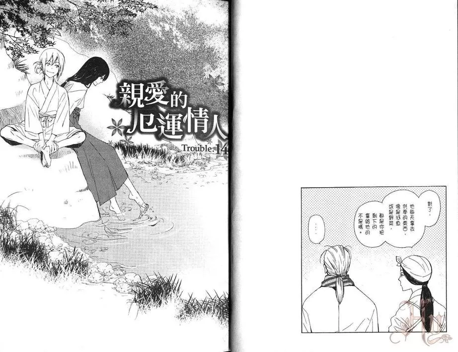 《亲爱的厄运情人》漫画最新章节 第3话 免费下拉式在线观看章节第【11】张图片