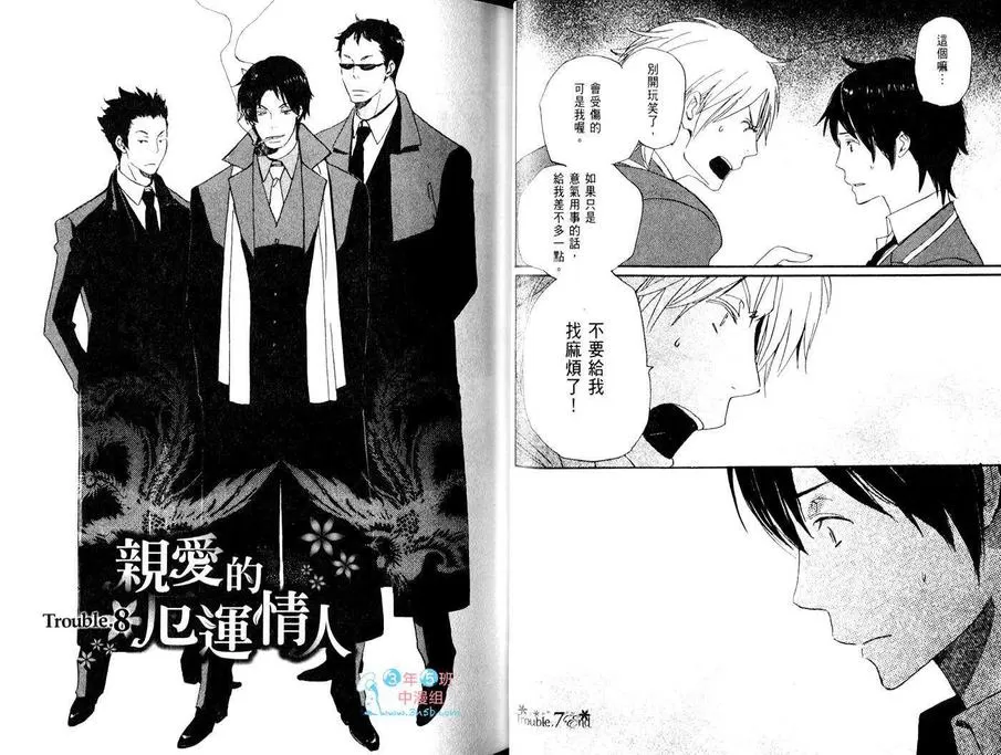 《亲爱的厄运情人》漫画最新章节 第2话 免费下拉式在线观看章节第【18】张图片