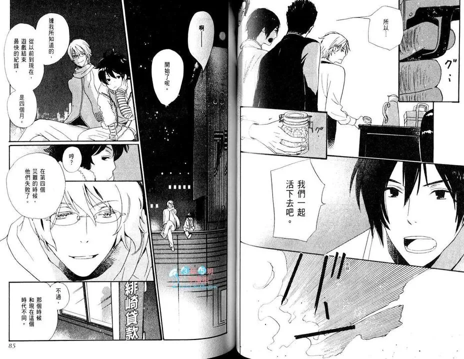 《亲爱的厄运情人》漫画最新章节 第2话 免费下拉式在线观看章节第【41】张图片