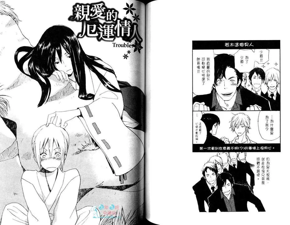 《亲爱的厄运情人》漫画最新章节 第2话 免费下拉式在线观看章节第【69】张图片