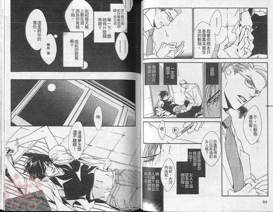 《王子的方舟》漫画最新章节 第1话 免费下拉式在线观看章节第【43】张图片