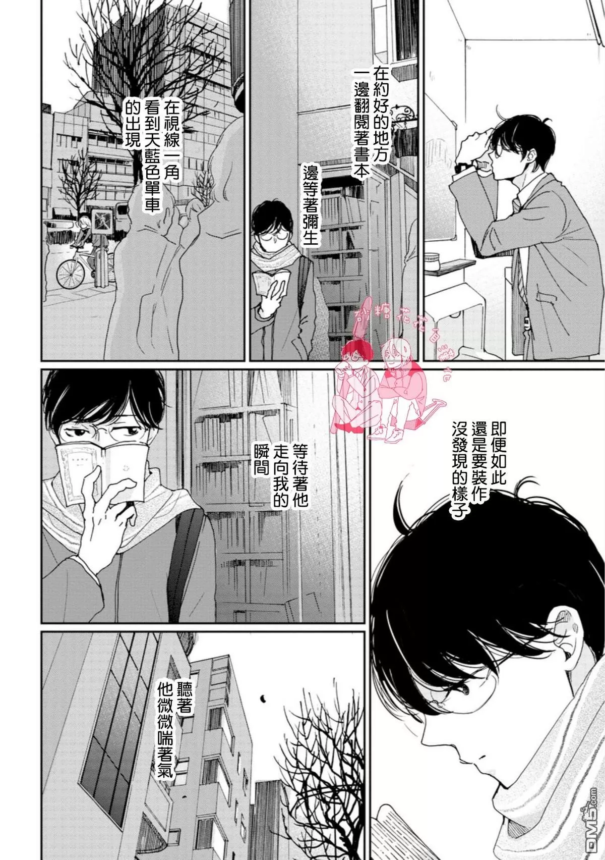 《说不定是恋爱》漫画最新章节 第12话 免费下拉式在线观看章节第【17】张图片