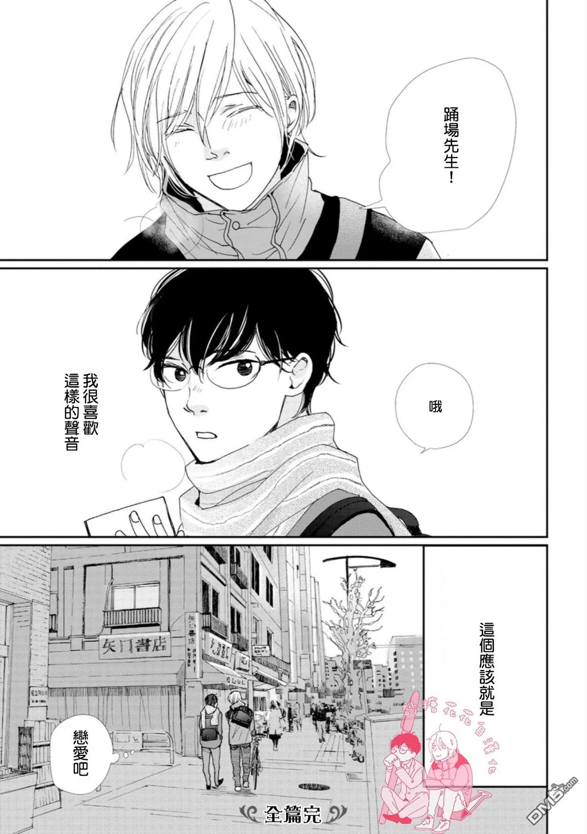 《说不定是恋爱》漫画最新章节 第12话 免费下拉式在线观看章节第【18】张图片