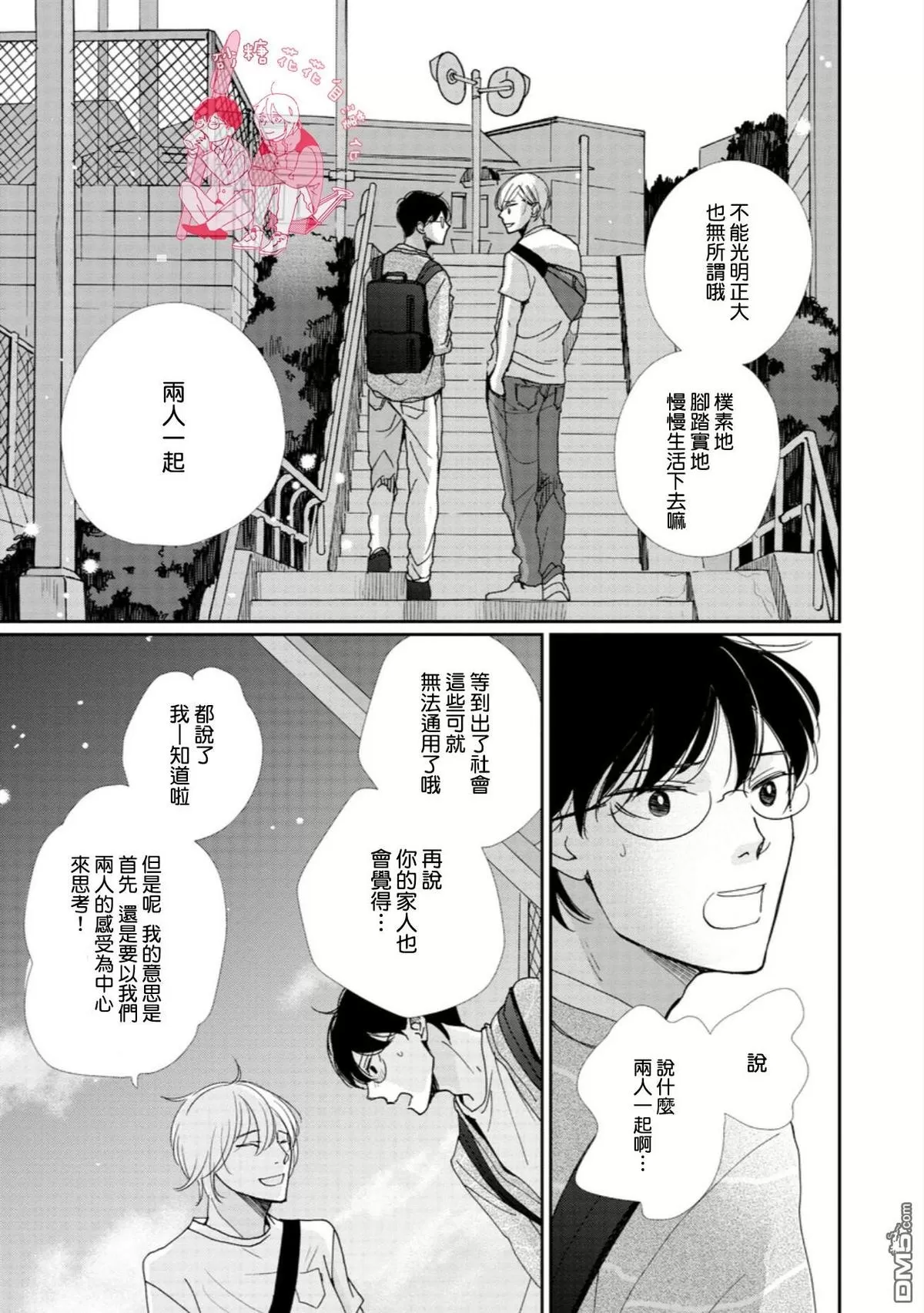 《说不定是恋爱》漫画最新章节 第11话 免费下拉式在线观看章节第【27】张图片