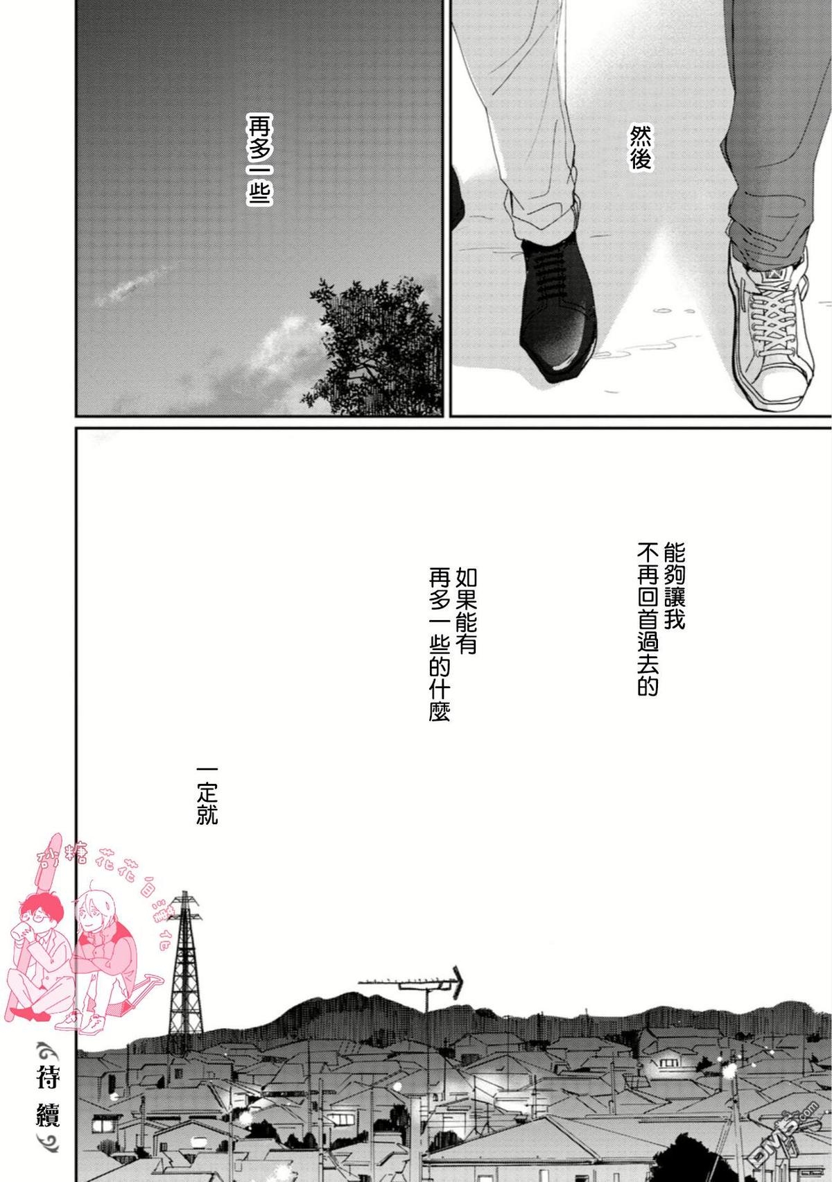 【说不定是恋爱[耽美]】漫画-（ 第11话 ）章节漫画下拉式图片-37.jpg