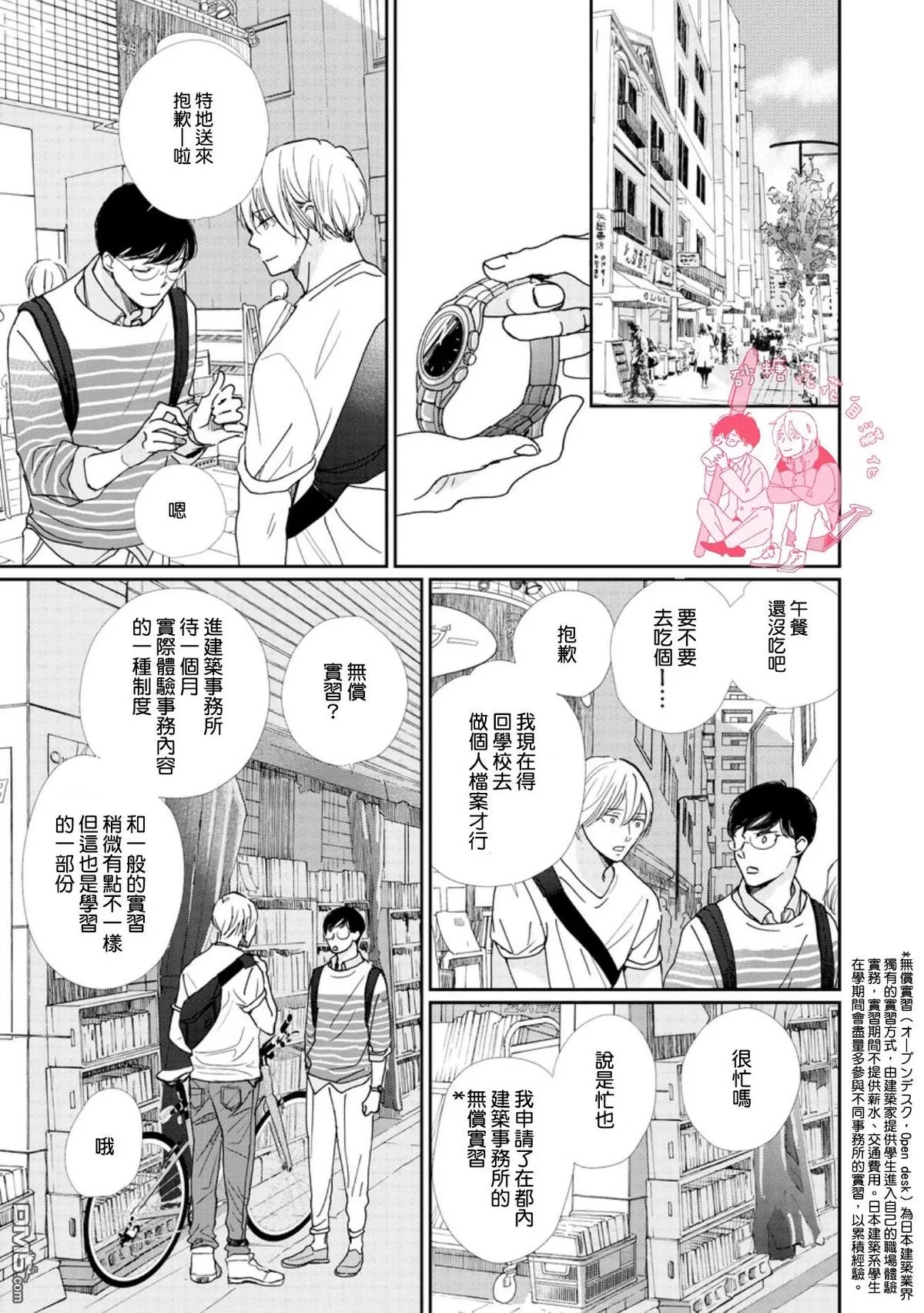 《说不定是恋爱》漫画最新章节 第10话 免费下拉式在线观看章节第【3】张图片