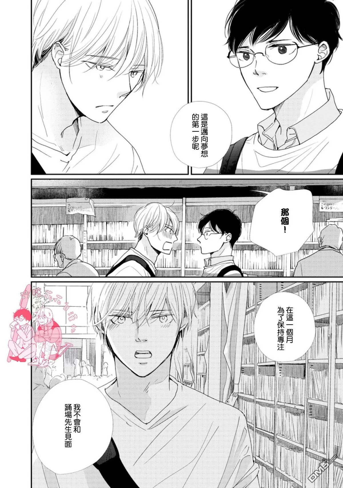 《说不定是恋爱》漫画最新章节 第10话 免费下拉式在线观看章节第【4】张图片