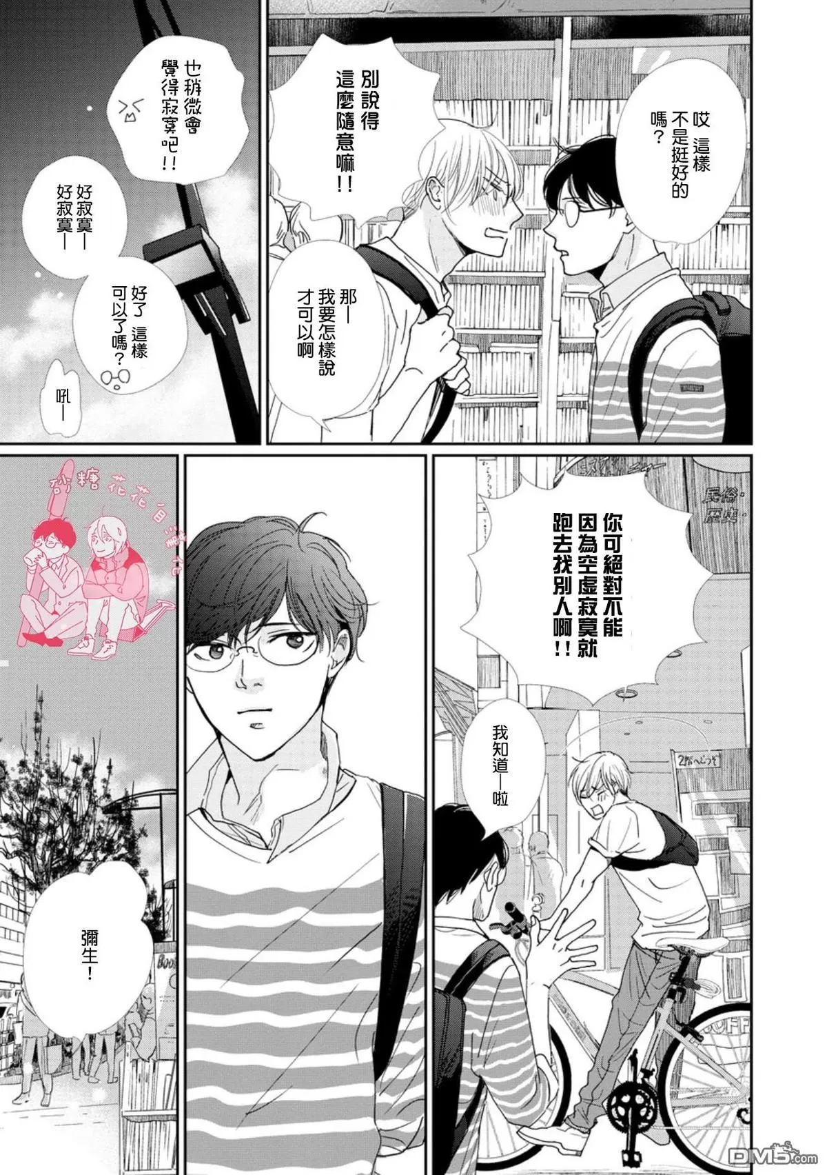 《说不定是恋爱》漫画最新章节 第10话 免费下拉式在线观看章节第【5】张图片