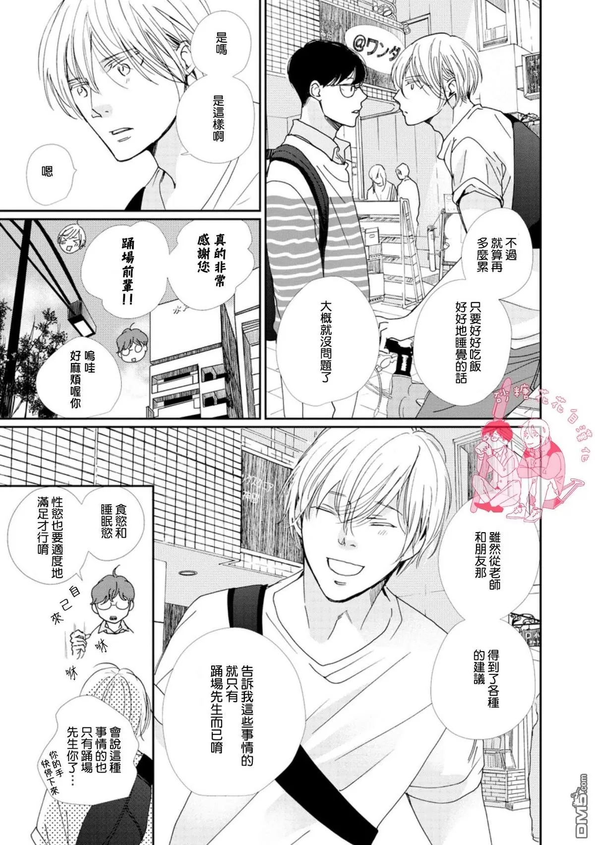 《说不定是恋爱》漫画最新章节 第10话 免费下拉式在线观看章节第【7】张图片