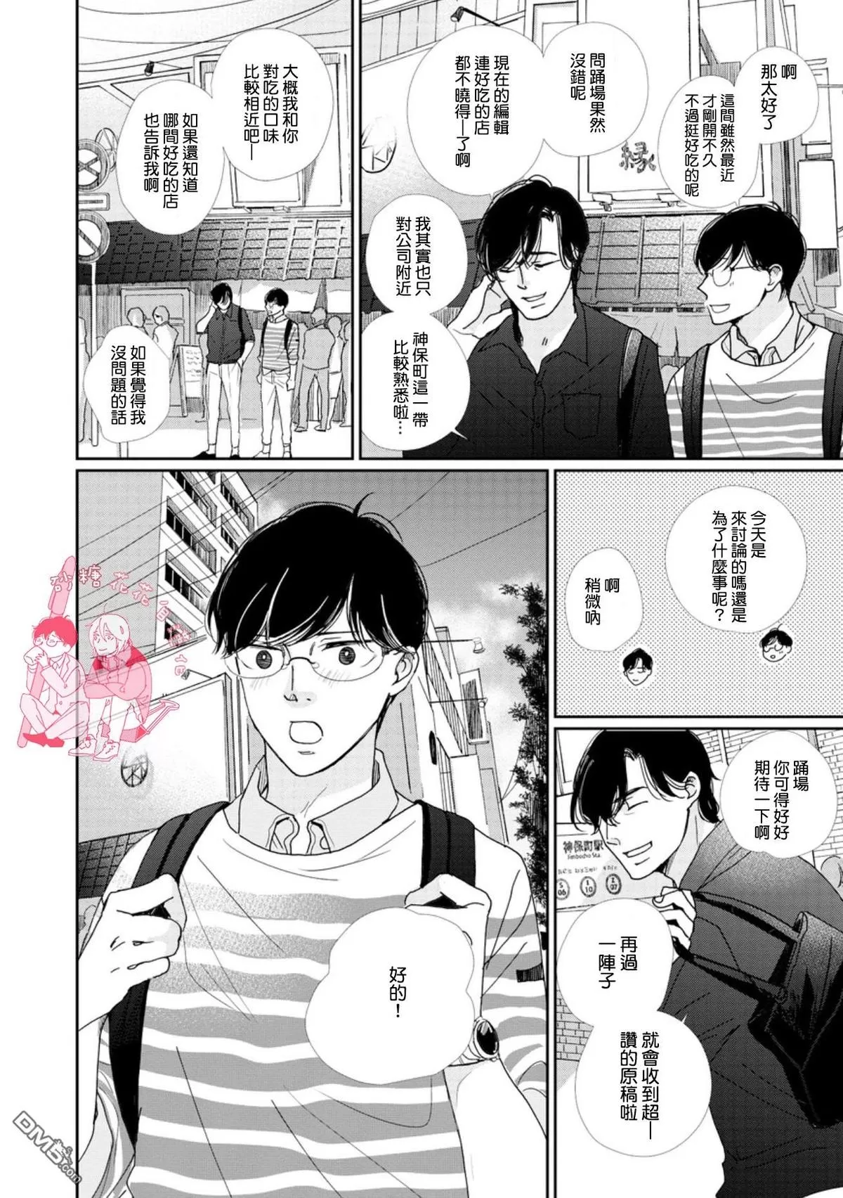 《说不定是恋爱》漫画最新章节 第10话 免费下拉式在线观看章节第【9】张图片