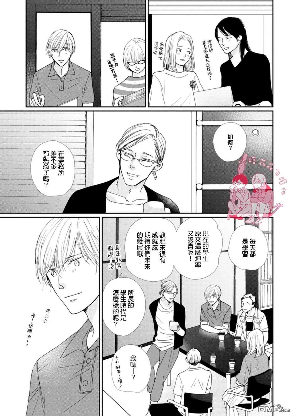 《说不定是恋爱》漫画最新章节 第10话 免费下拉式在线观看章节第【11】张图片