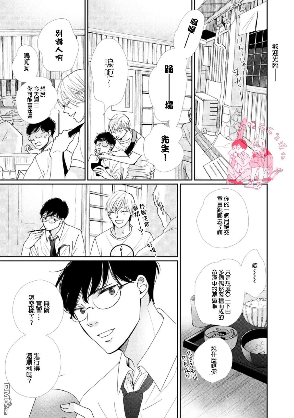 《说不定是恋爱》漫画最新章节 第10话 免费下拉式在线观看章节第【12】张图片