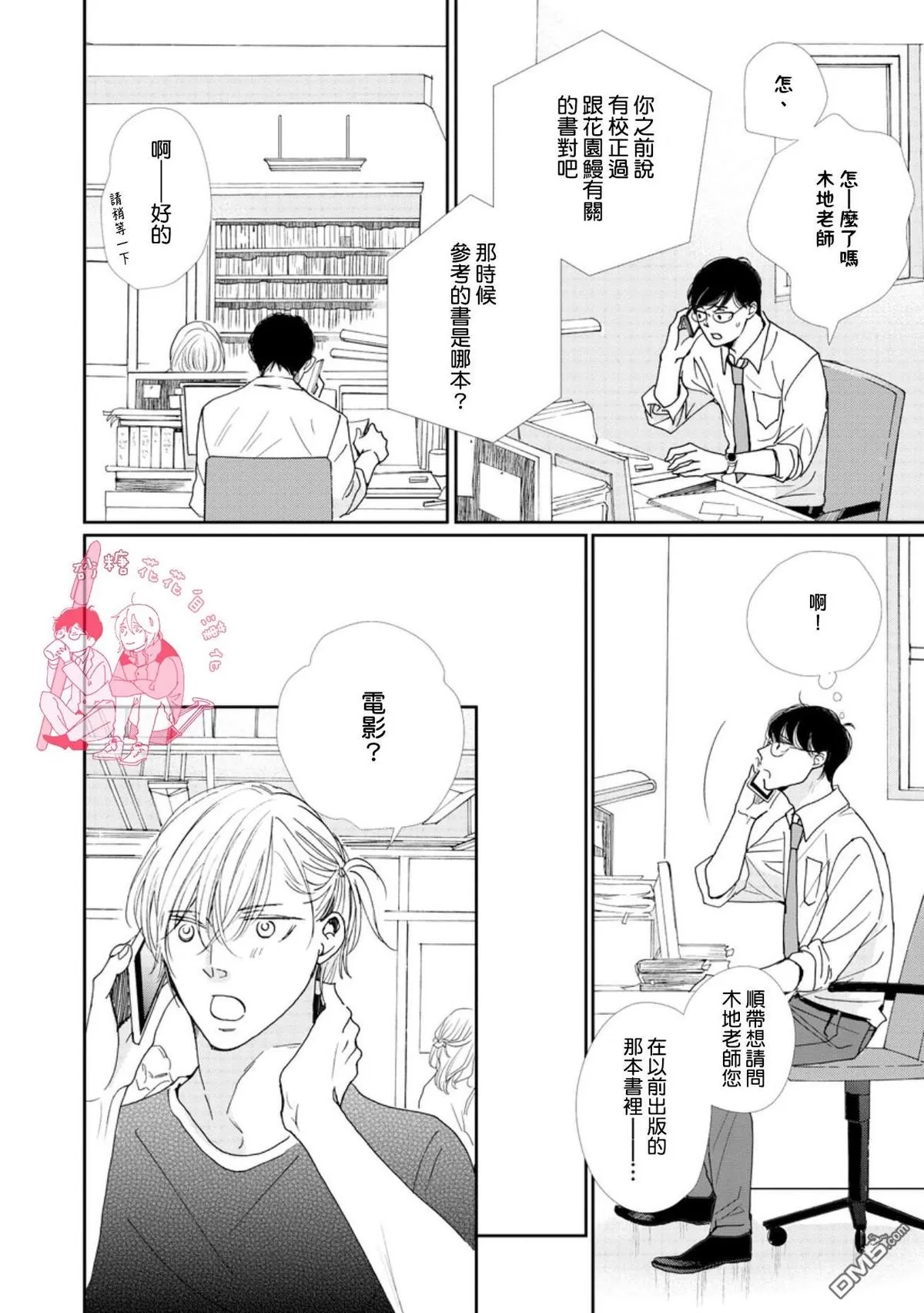 《说不定是恋爱》漫画最新章节 第10话 免费下拉式在线观看章节第【17】张图片