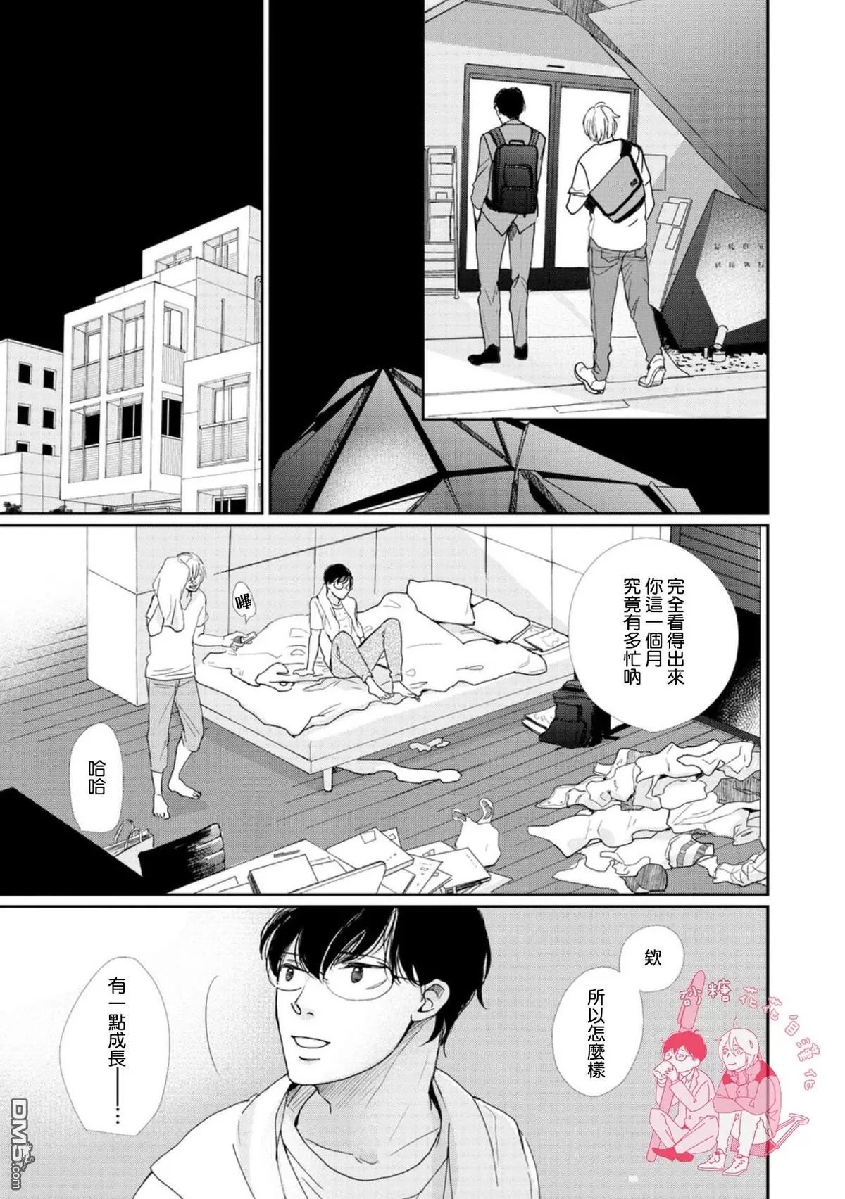 《说不定是恋爱》漫画最新章节 第10话 免费下拉式在线观看章节第【20】张图片