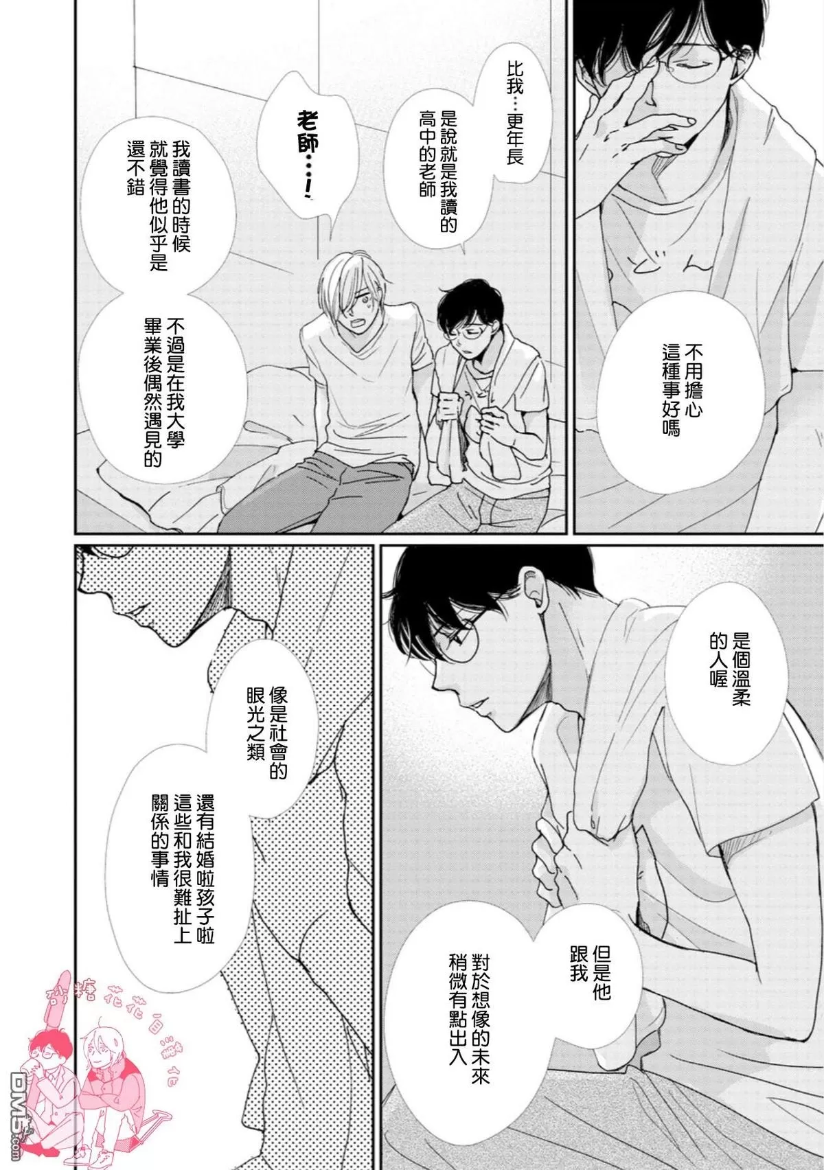 《说不定是恋爱》漫画最新章节 第10话 免费下拉式在线观看章节第【23】张图片