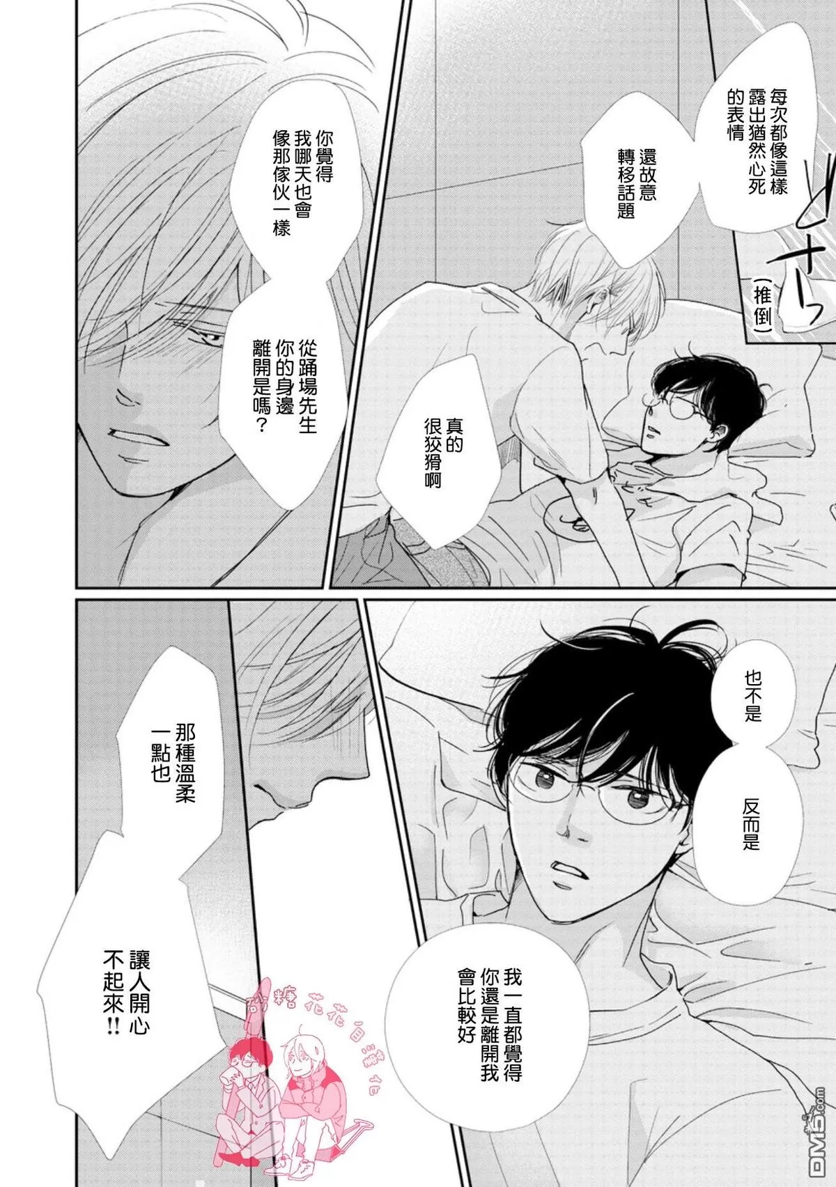 《说不定是恋爱》漫画最新章节 第10话 免费下拉式在线观看章节第【25】张图片