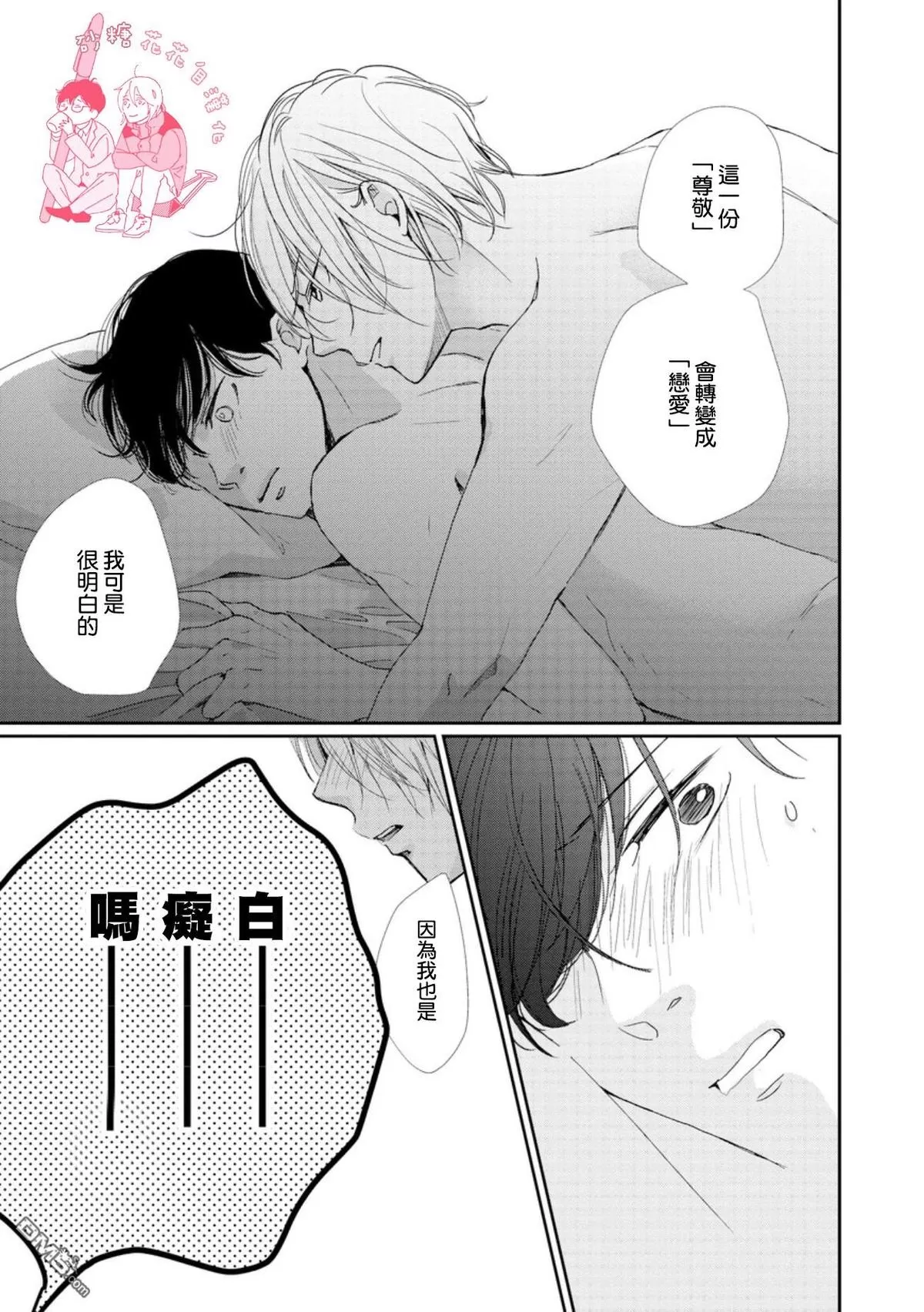 《说不定是恋爱》漫画最新章节 第10话 免费下拉式在线观看章节第【30】张图片