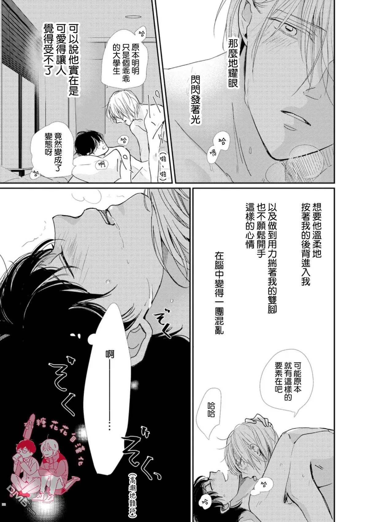 《说不定是恋爱》漫画最新章节 第10话 免费下拉式在线观看章节第【36】张图片