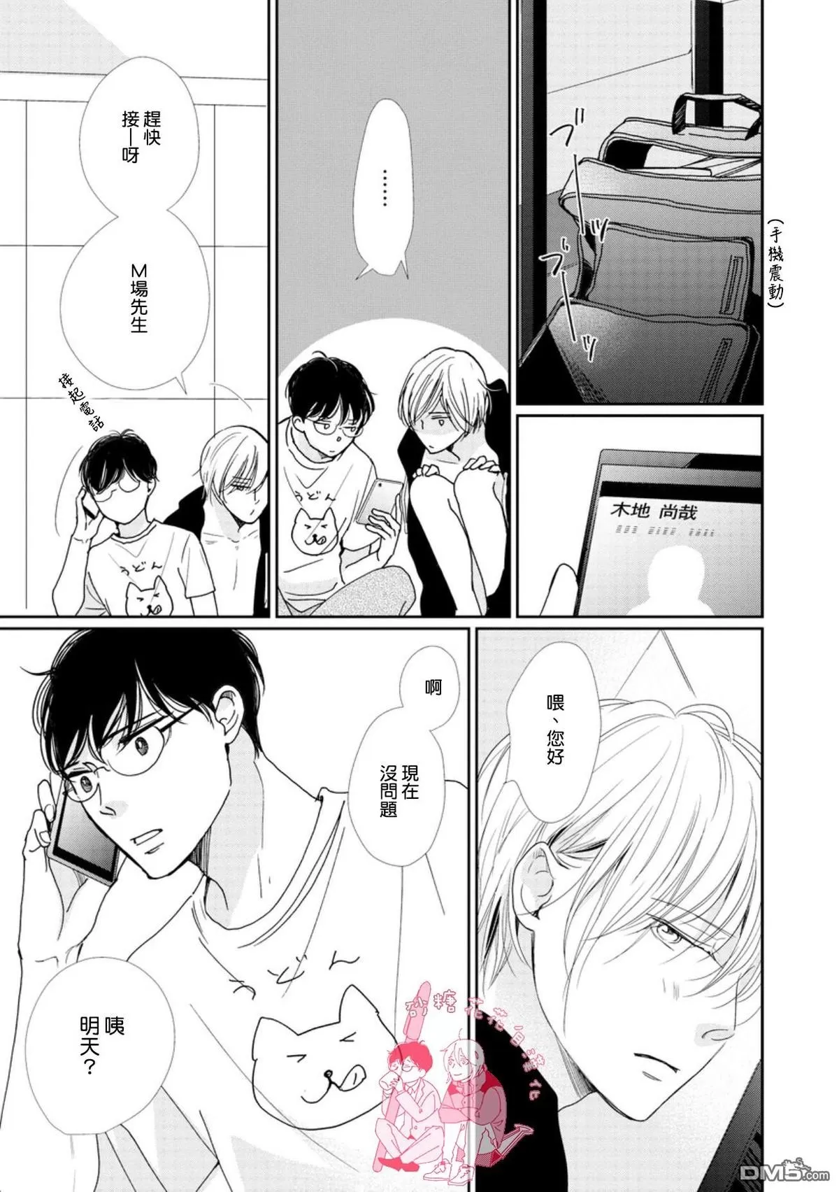 《说不定是恋爱》漫画最新章节 第10话 免费下拉式在线观看章节第【38】张图片