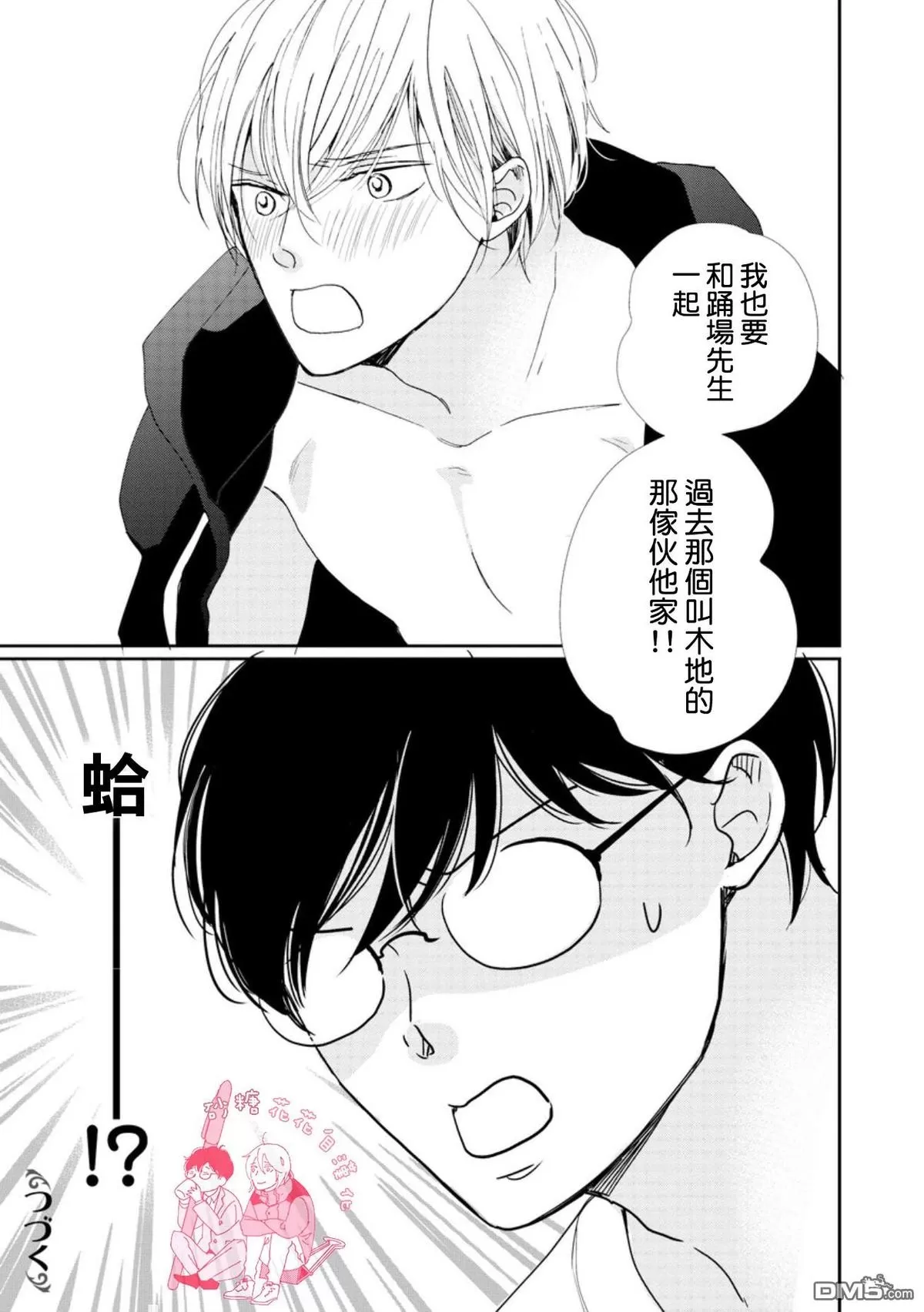 《说不定是恋爱》漫画最新章节 第10话 免费下拉式在线观看章节第【40】张图片