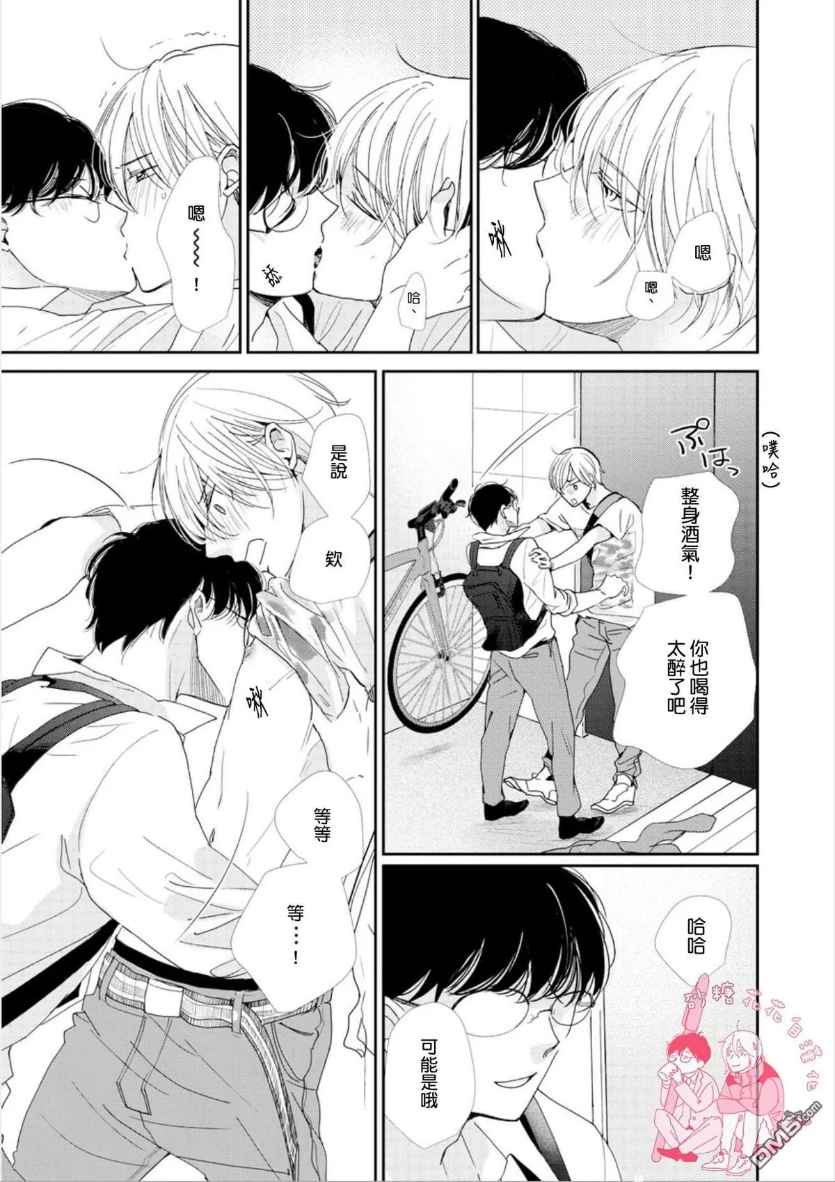 《说不定是恋爱》漫画最新章节 第9话 免费下拉式在线观看章节第【1】张图片