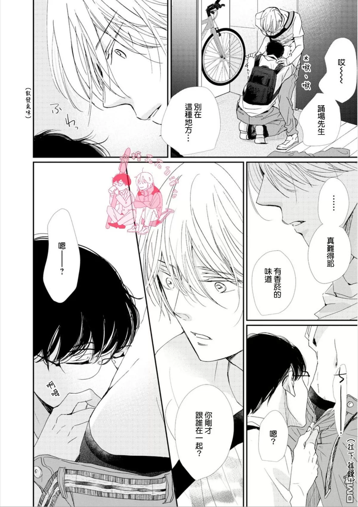 《说不定是恋爱》漫画最新章节 第9话 免费下拉式在线观看章节第【2】张图片